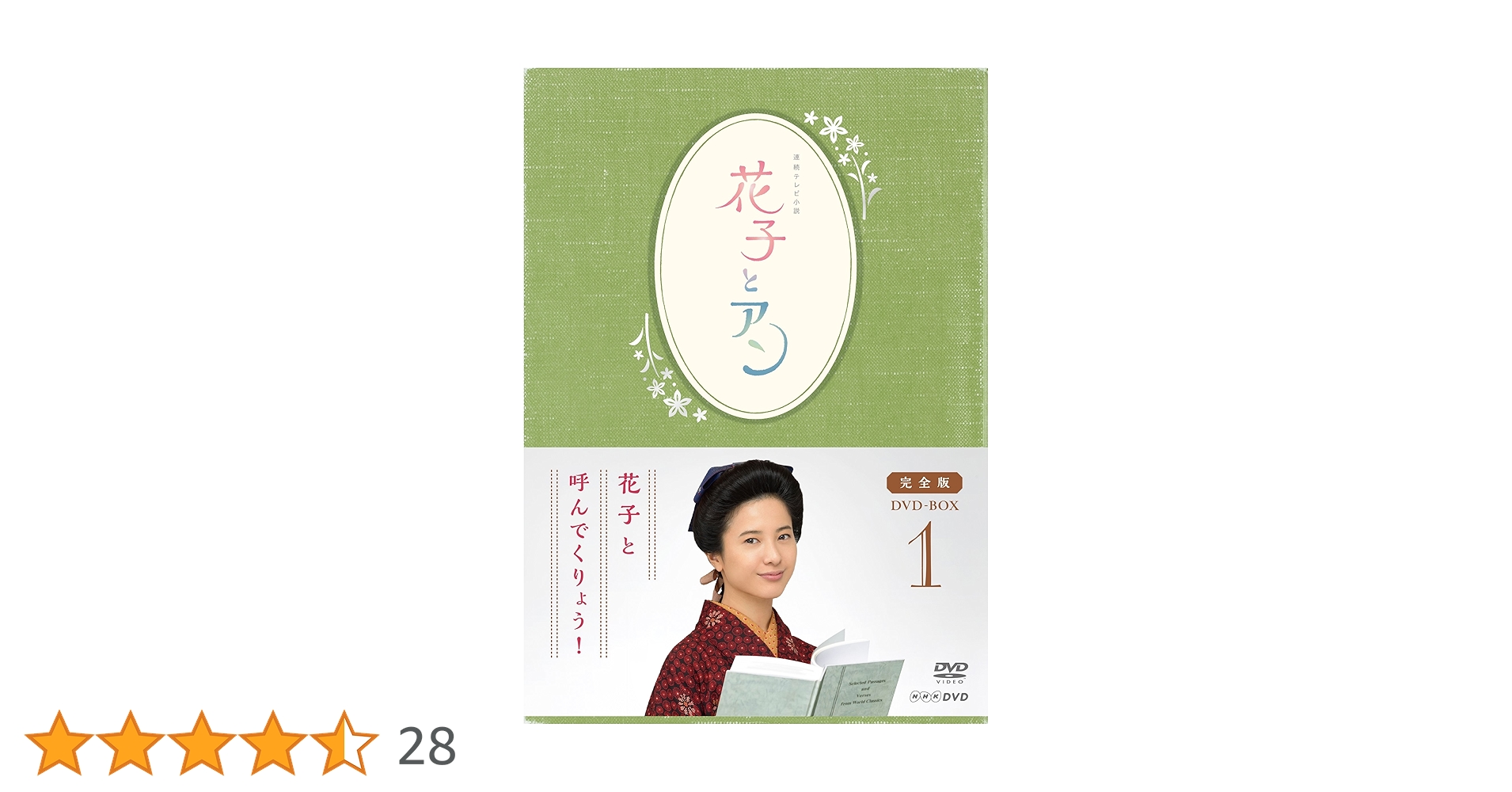 花子とアン 完全版 DVD-BOX 全3巻 Amazon.co.jp: 連続テレビ小説 花子とアン 完全版 ブルーレイBOX